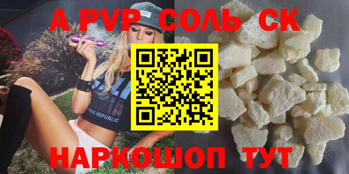 Alpha PVP VHQ  А ПВП СК КРИС  Вход с VPN  даркнет сайт  Тобольск 