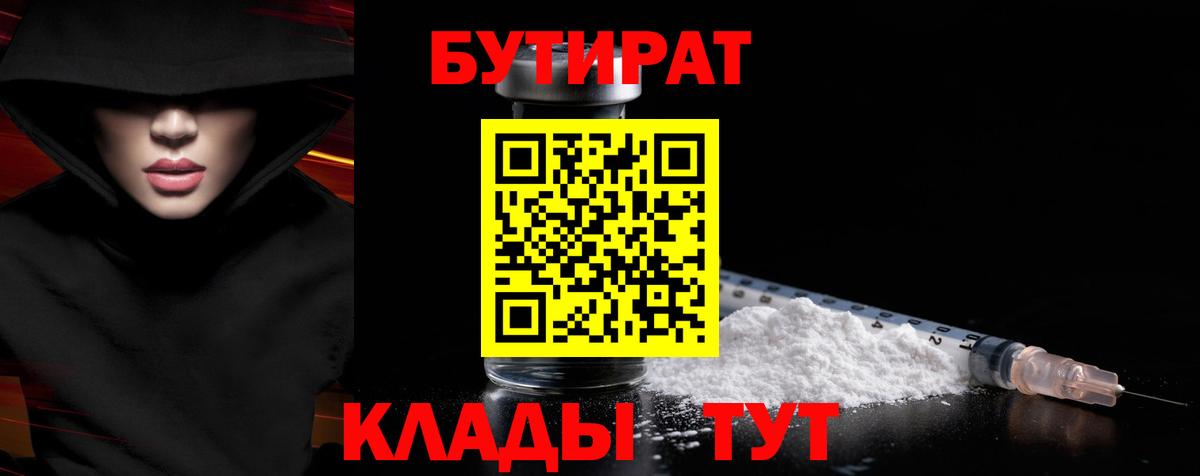БУТИРАТ буратино  Бутират  Тобольск  Вход с VPN 