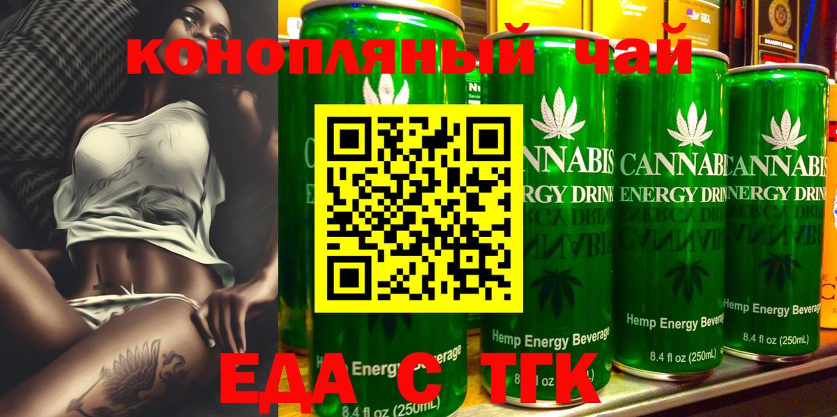 Тобольск  Печенье с ТГК марихуана  Вход с VPN 