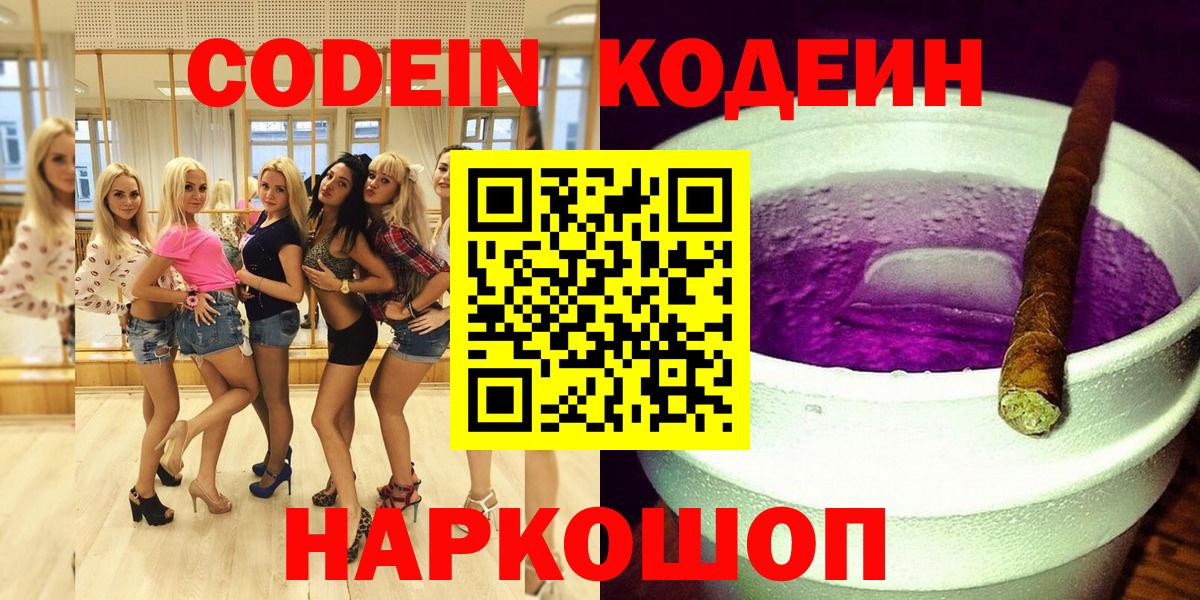 Кодеиновый сироп Lean Purple Drank Тобольск