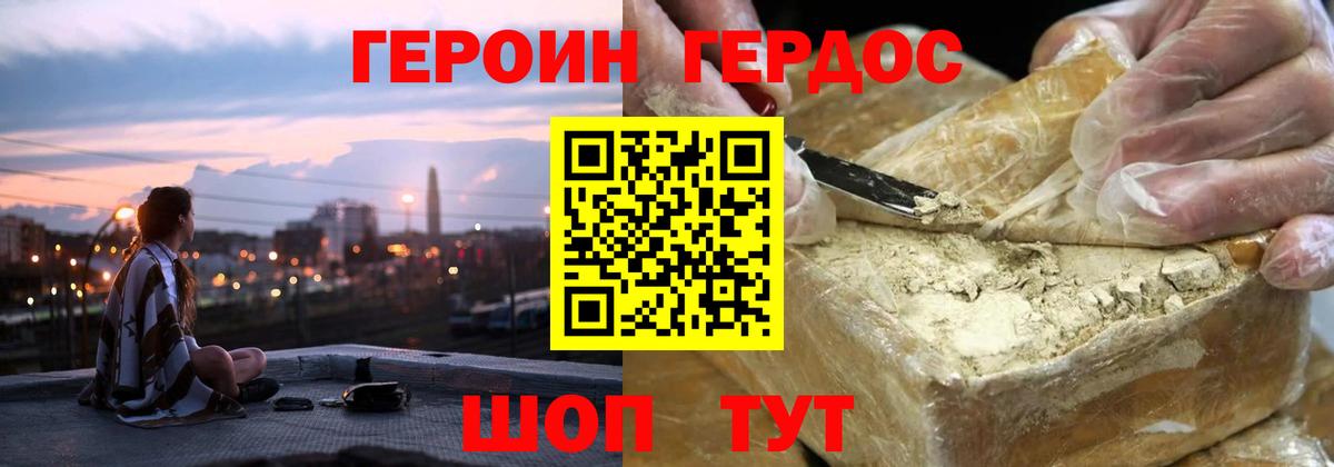 ГЕРОИН белый Тобольск