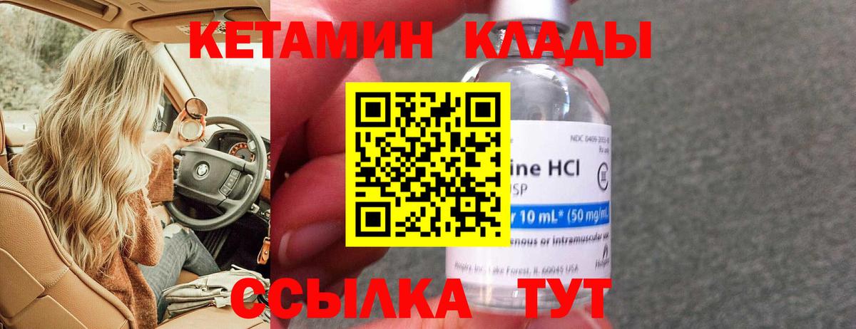 КЕТАМИН ketamine  Кетамин VHQ  Вход с VPN  Тобольск 