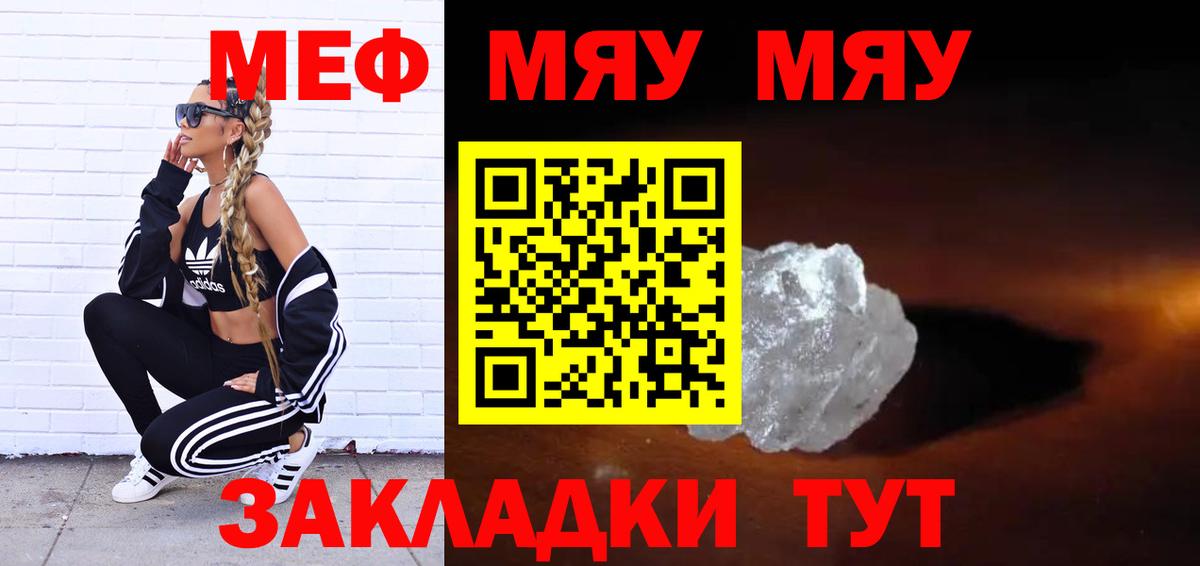 Меф мяу мяу  Тобольск