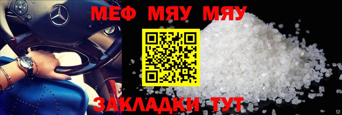 Меф мука  Меф VHQ  МЯУ-МЯУ  купить наркотик  Тобольск  Вход с VPN 
